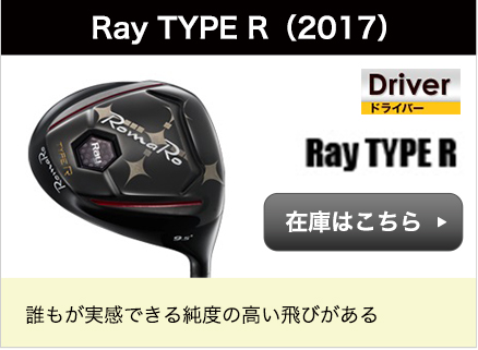 Ray TYPE R2017