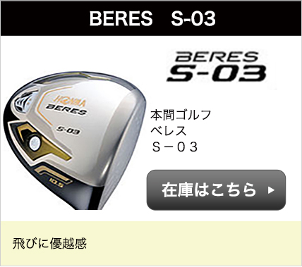 BERES S-03