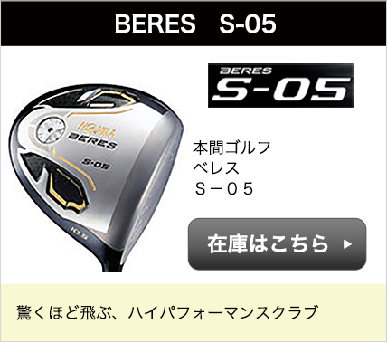BERES S-05