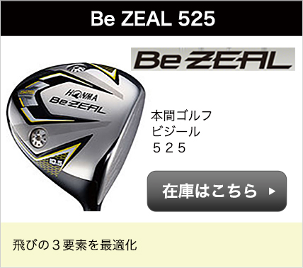 Be ZEAL 525