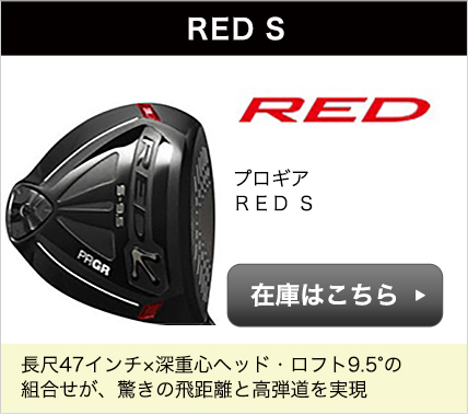 RED S