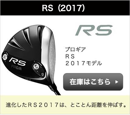 RS2017