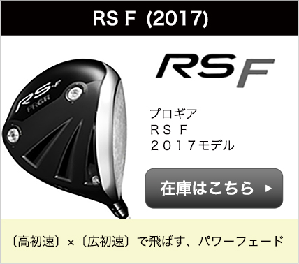 RS F2017