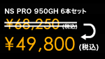 NS PRO 950GH 6ܥå \49,600(ǹ)