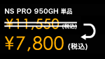 NS PRO 950GH ñ \7,800(ǹ)