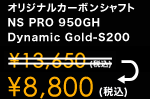 ꥸʥ륫ܥ󥷥ե NS PRO 950GH Dynamic Gold \88,000(ǹ)